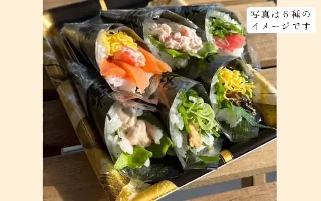手巻き寿司6本（6種） のイメージ
