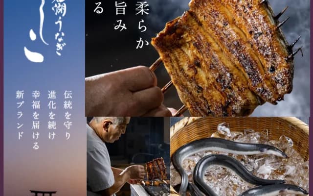 浜名湖うなぎ でしこ のイメージ